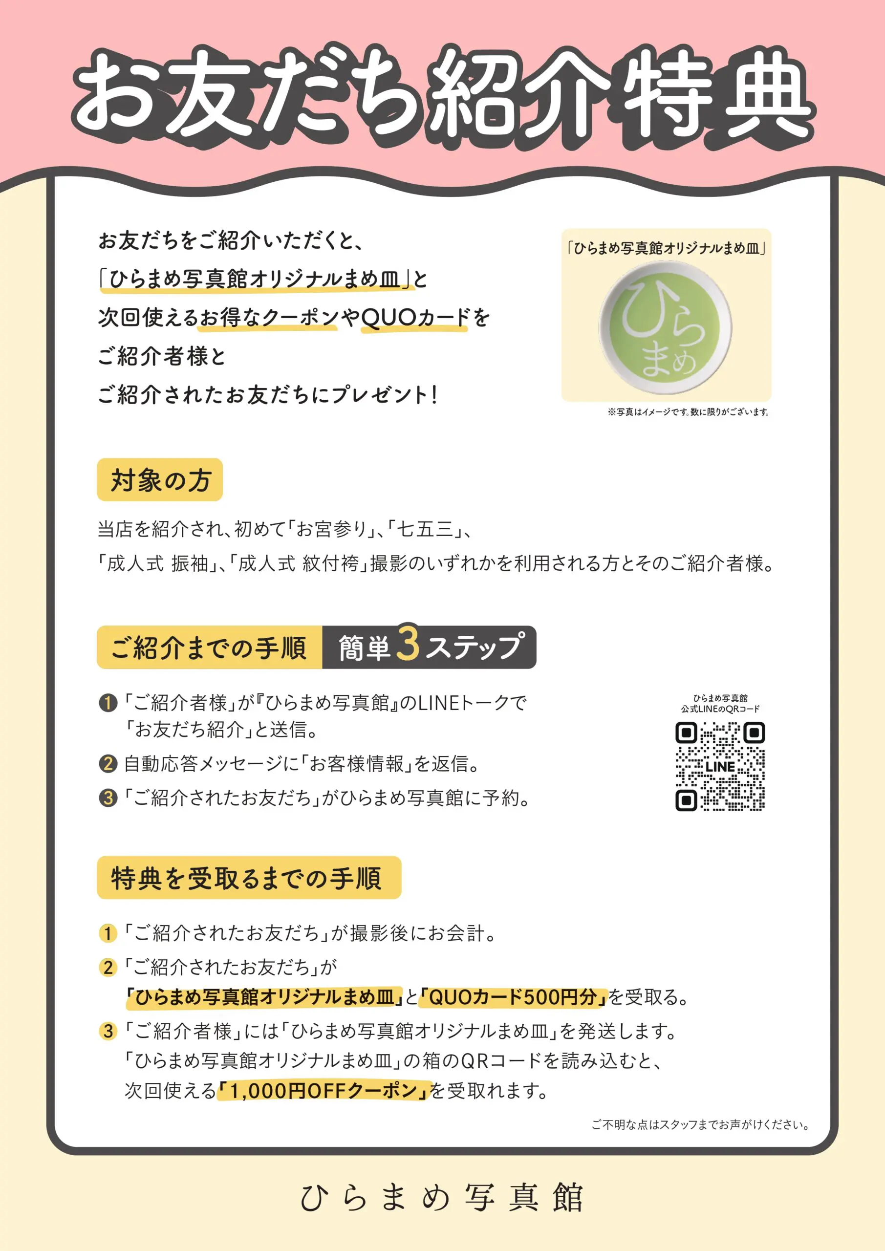 お友だち紹介特典のご案内