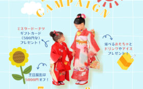 七五三 サマーフォトキャンペーン開催