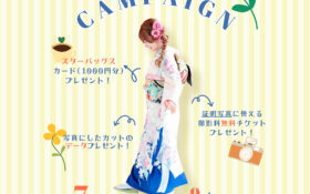 夏限定!成人式サマーキャンペーン開催