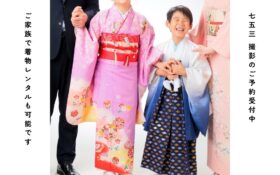 10月限定｜七五三キャンペーン