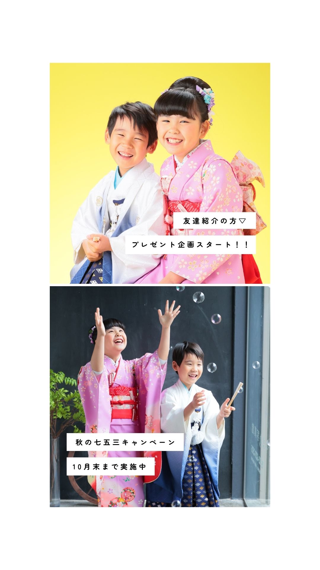 七五三キャンペーンのイメージ