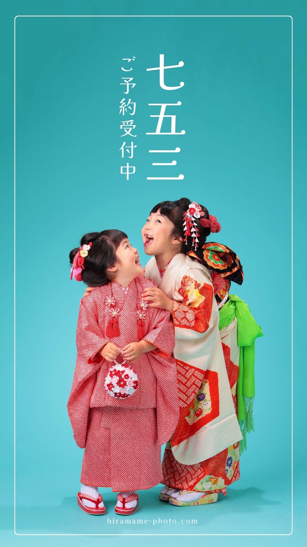 11月限定｜七五三キャンペーン