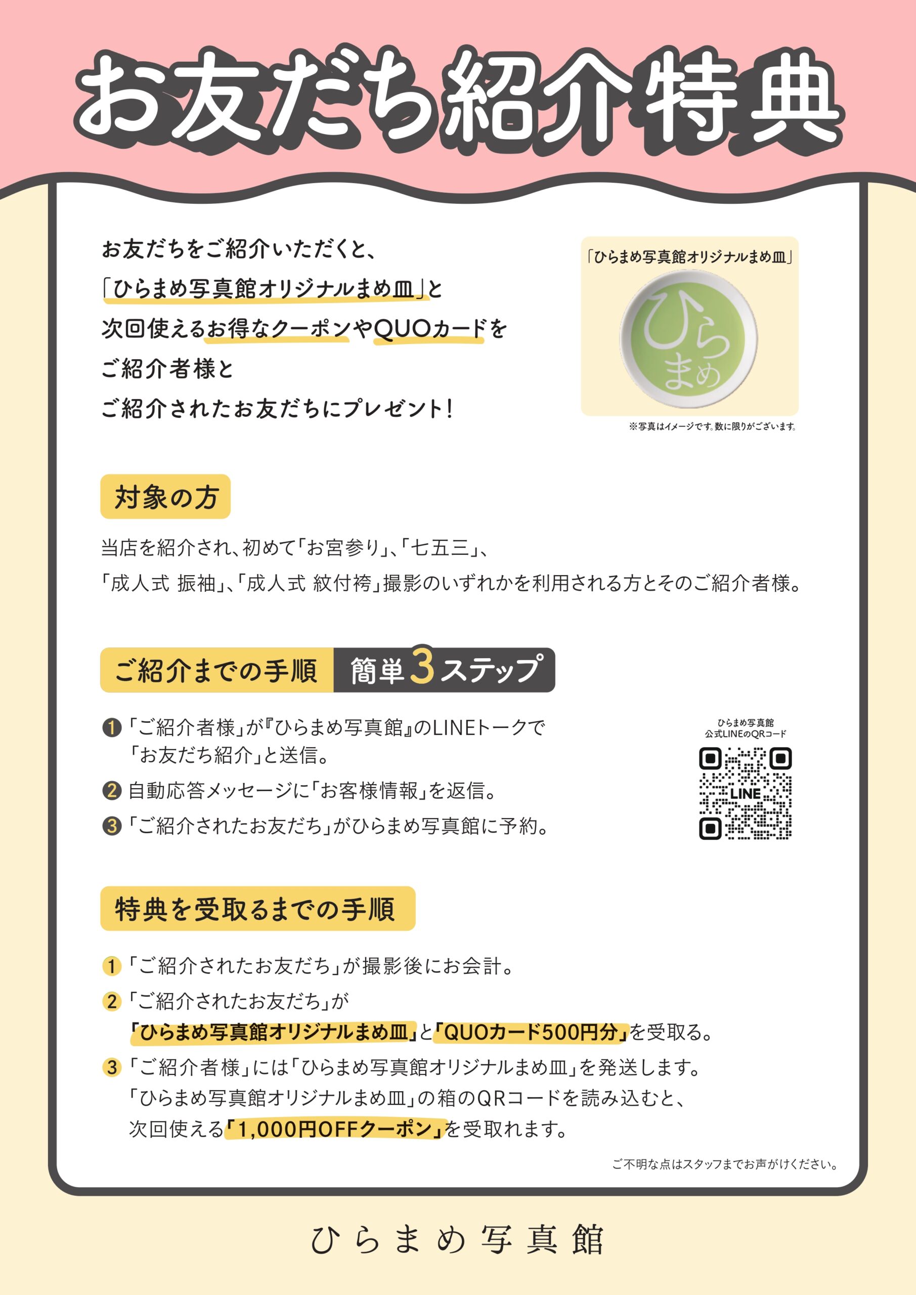 お友だち紹介特典スタート！