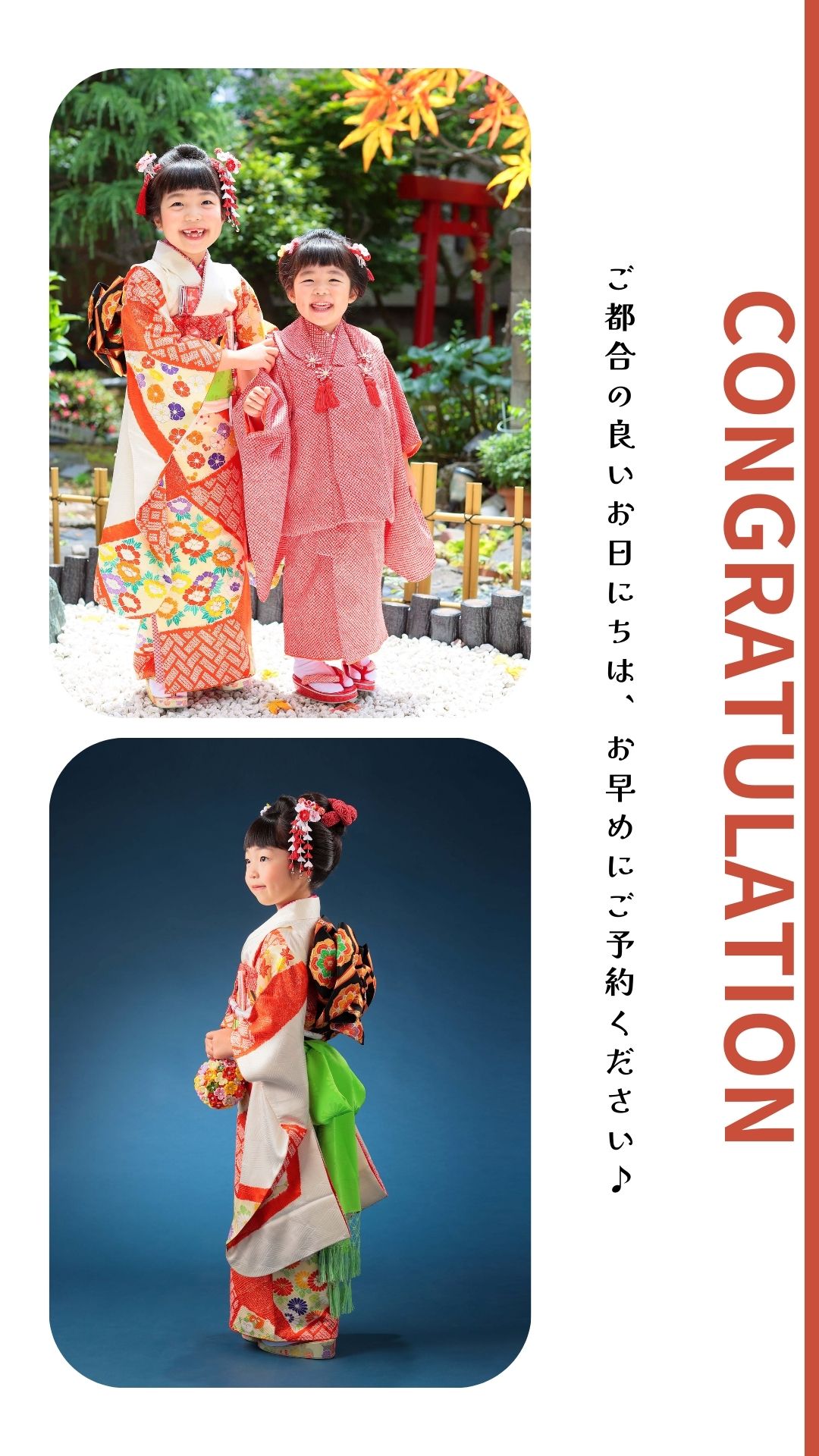 七五三 ロケーション撮影イメージ